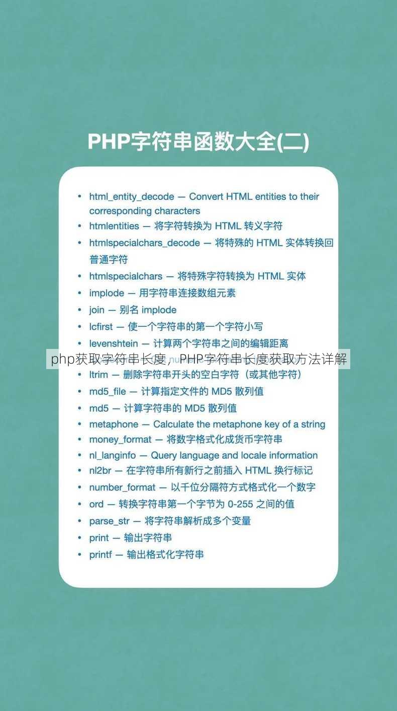 php获取字符串长度