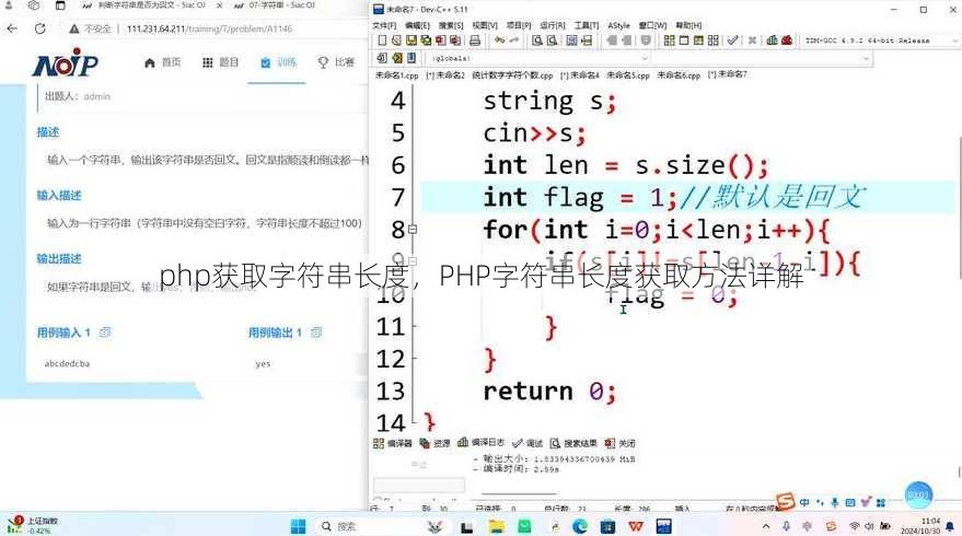 php获取字符串长度