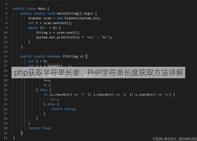php获取字符串长度