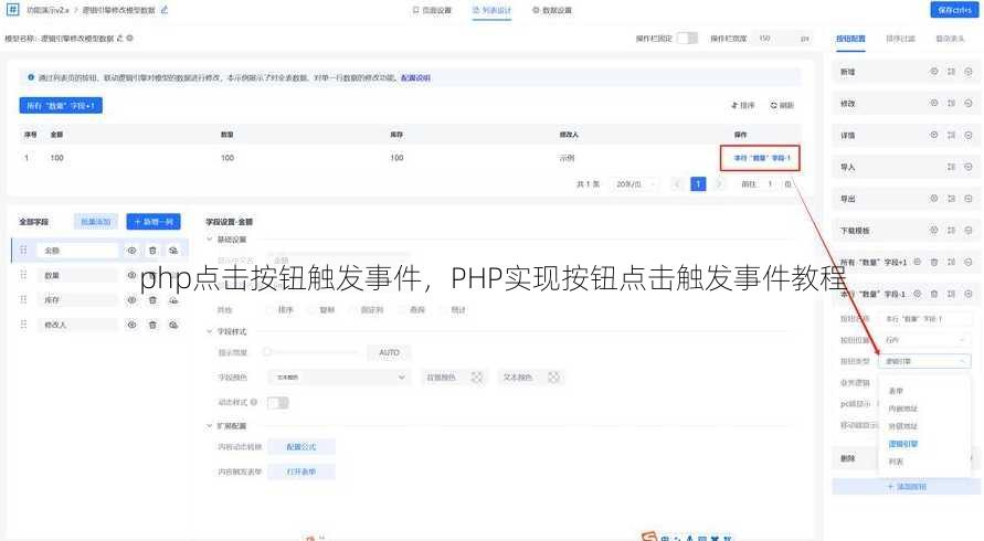 php点击按钮触发事件