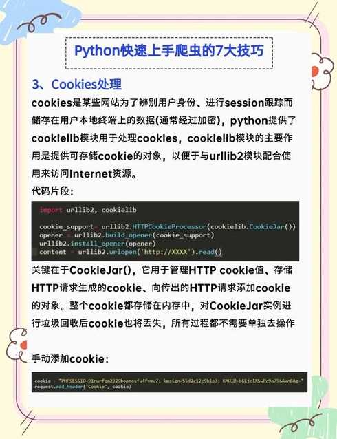 python爬虫技术介绍（python爬虫技术简介）