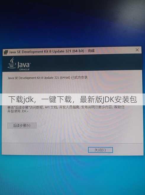 下载jdk