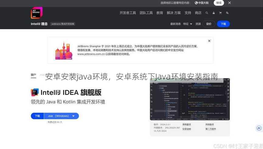 安卓安装java环境