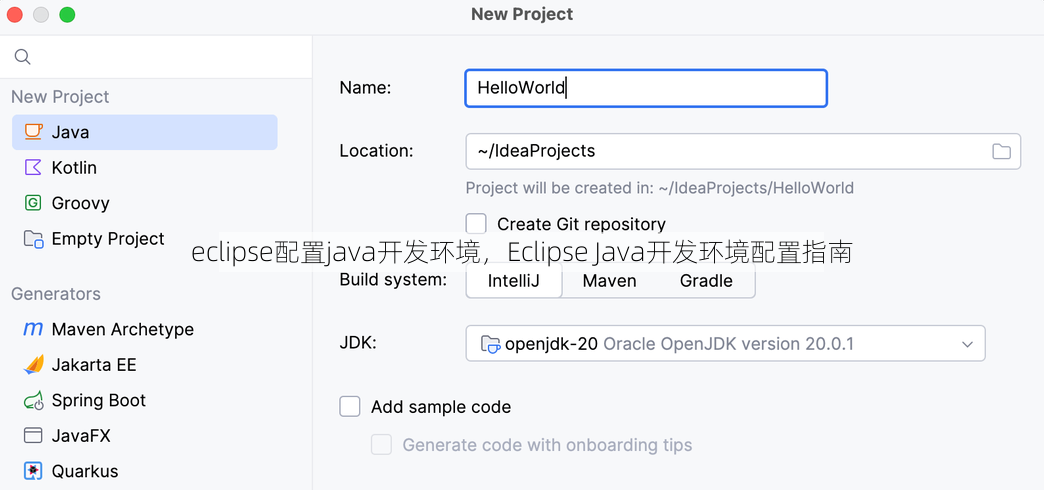 eclipse配置java开发环境