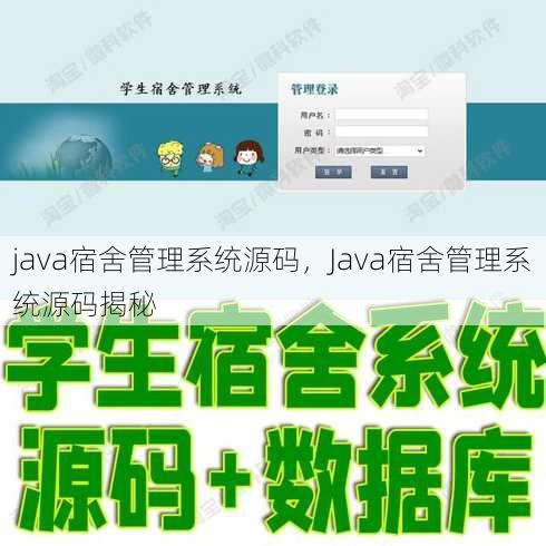 java宿舍管理系统源码