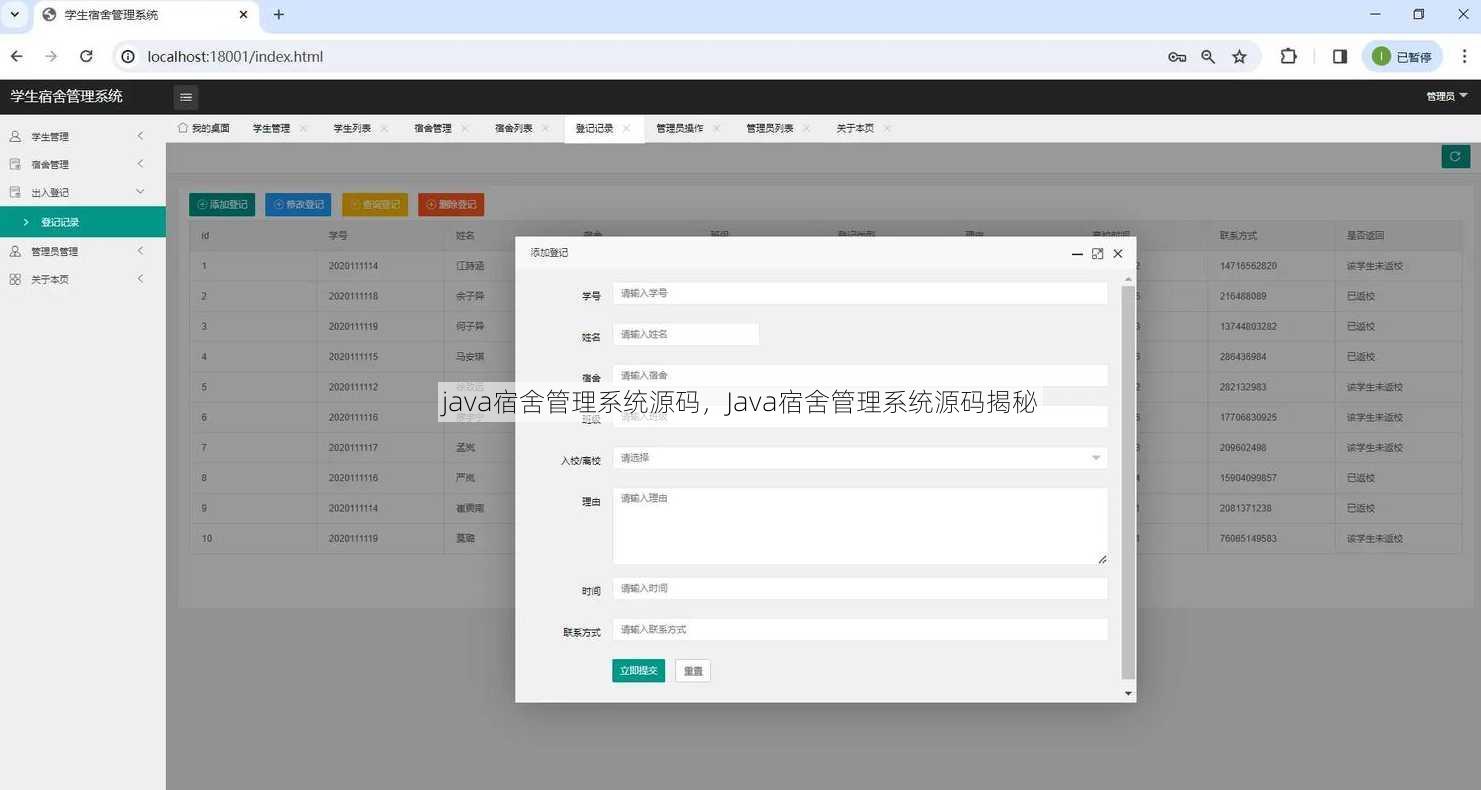 java宿舍管理系统源码