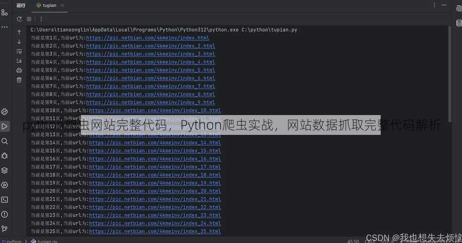python爬虫网站完整代码