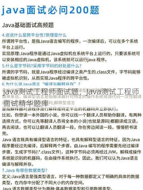 java测试工程师面试题