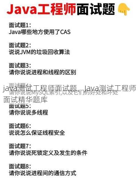 java测试工程师面试题