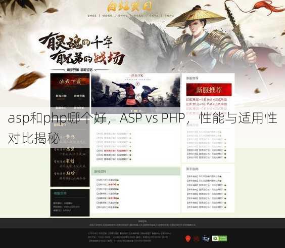 asp和php哪个好