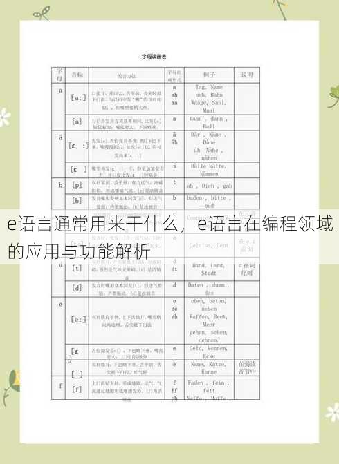 e语言通常用来干什么