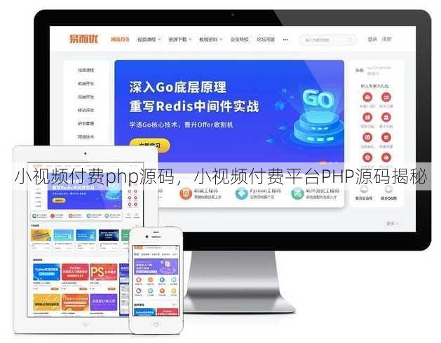 小视频付费php源码