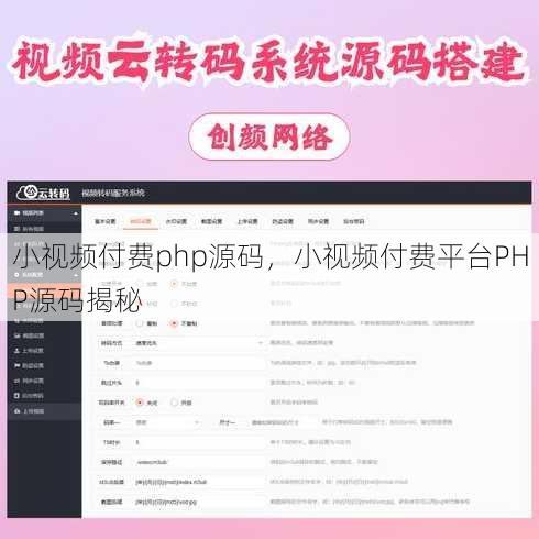 小视频付费php源码