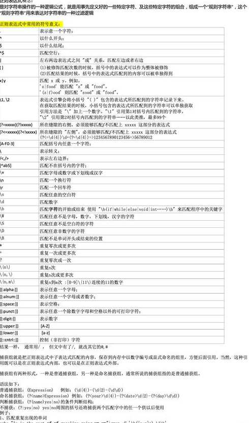 正则表达式元字符表（正则表达式元字符表示什么）