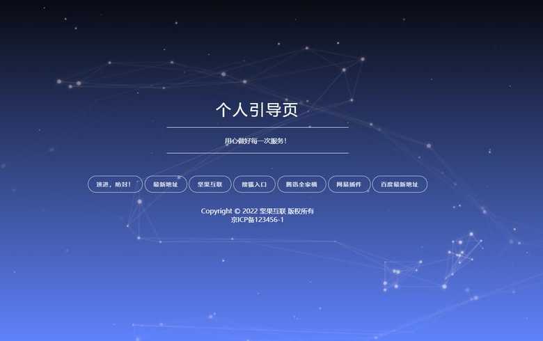 简洁个人导航网页源码（个人导航页html模板）