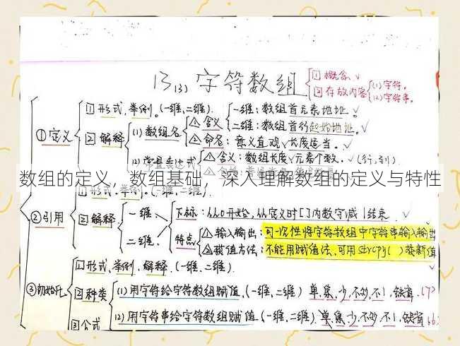 数组的定义