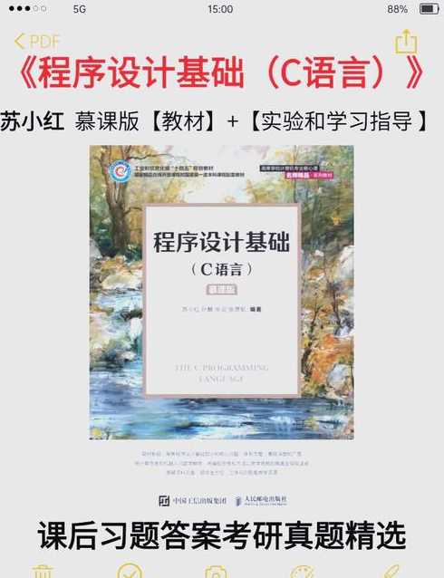 c语言程序设计课件（c语言程序设计课件 苏小红）