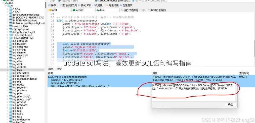 update sql写法