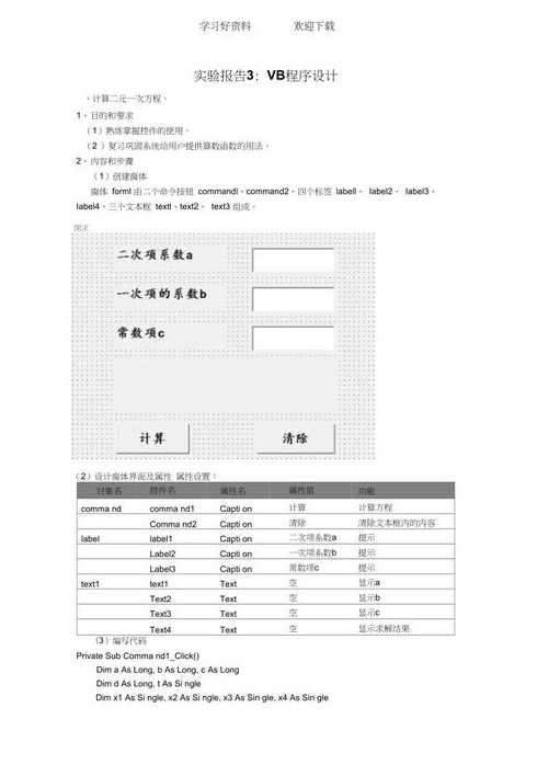 大一vb实验教程答案（vb实验报告书答案）