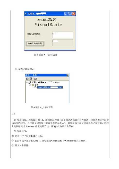 大一vb实验教程答案（vb实验报告书答案）
