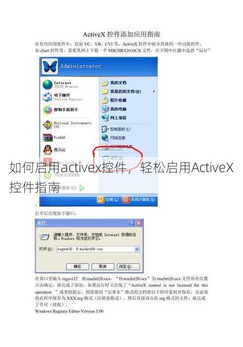 如何启用activex控件