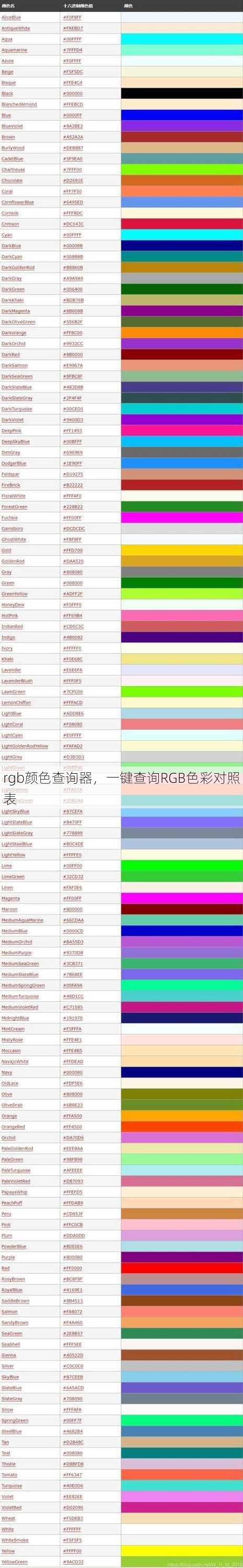 rgb颜色查询器