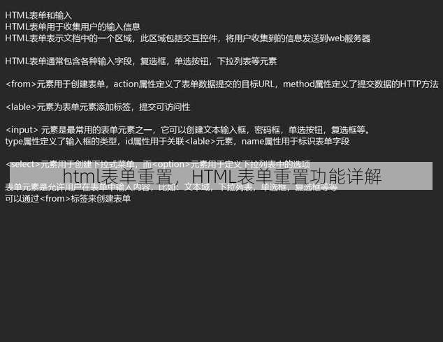 html表单重置