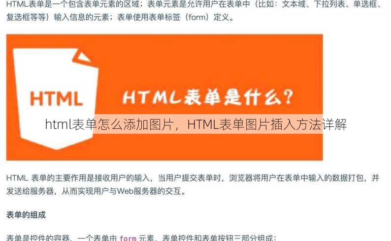 html表单怎么添加图片