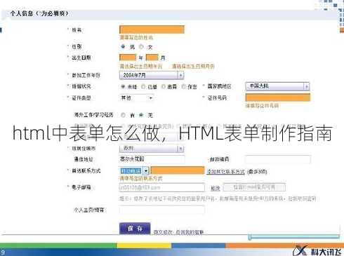 html中表单怎么做