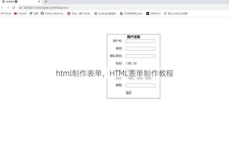 html制作表单