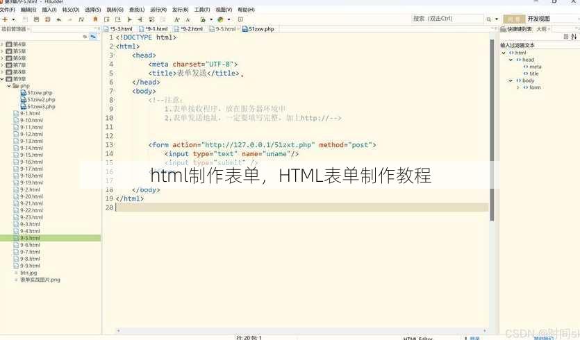 html制作表单