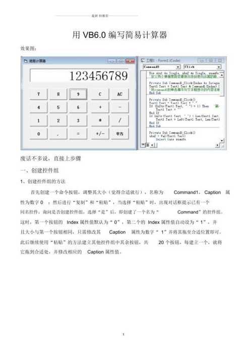 vb程序设计教程免费下载（vb程序设计）