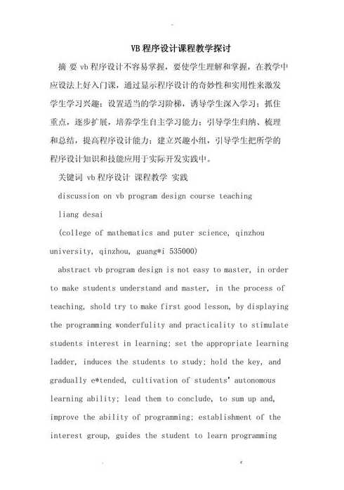 vb程序设计教程免费下载（vb程序设计）