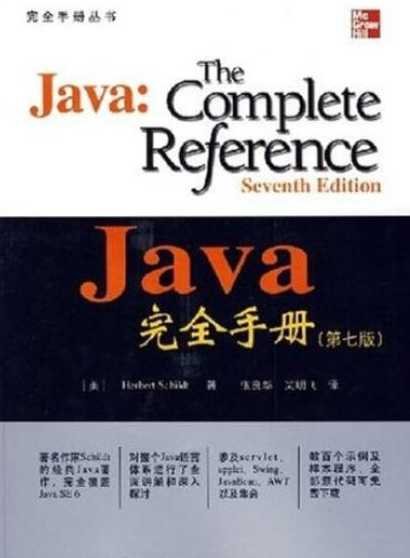 java必读书籍（java方面的经典书籍）