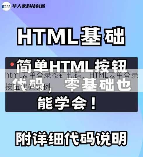 html表单登录按钮代码