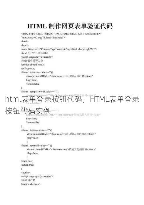 html表单登录按钮代码