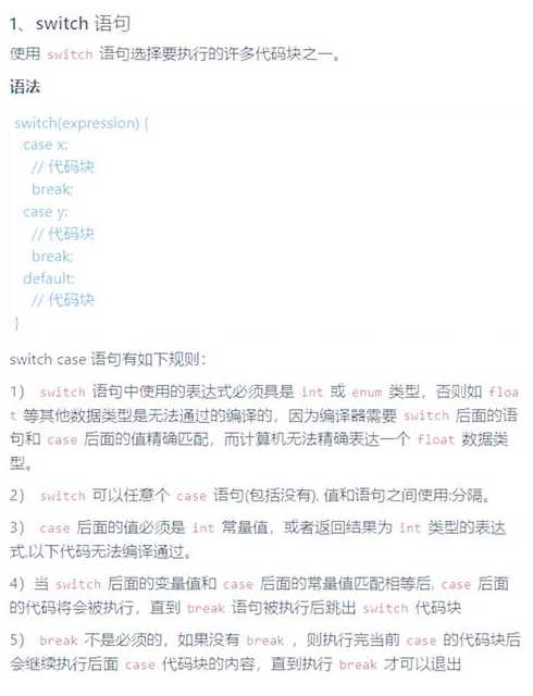 switch语句的功能（switch语句用法详解）