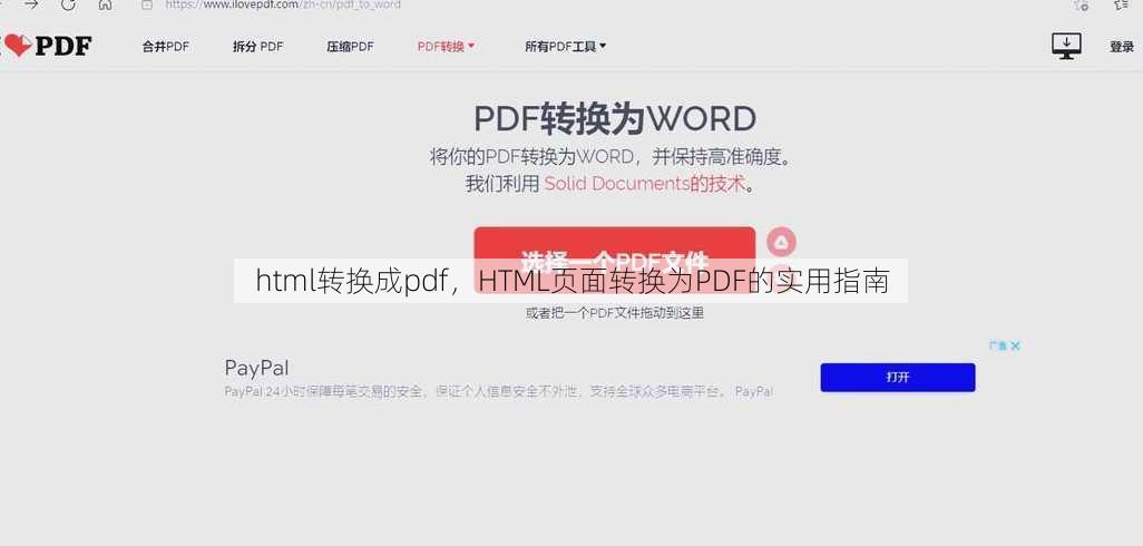 html转换成pdf
