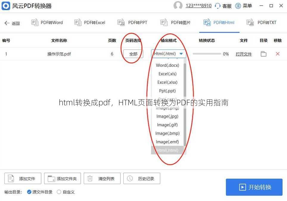 html转换成pdf