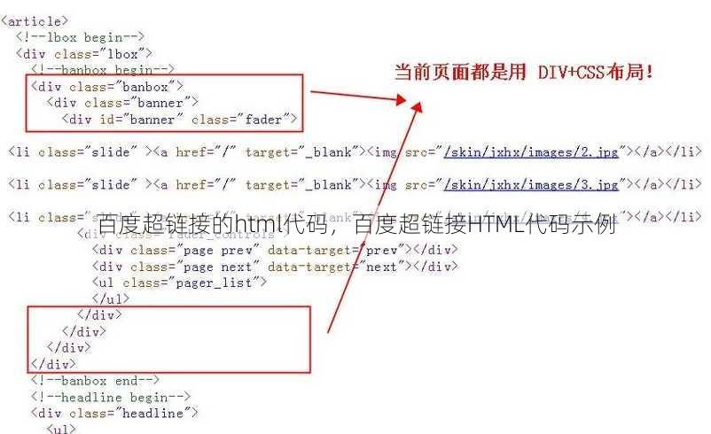 百度超链接的html代码