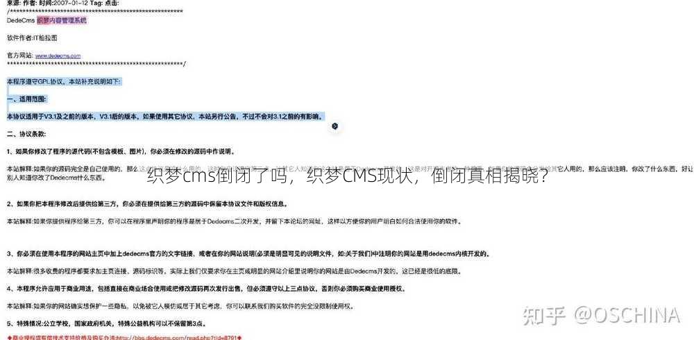 织梦cms倒闭了吗