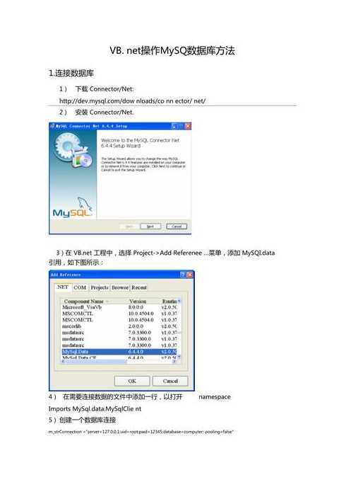 vb连接sql数据库教程（vb如何连接mysql数据库）