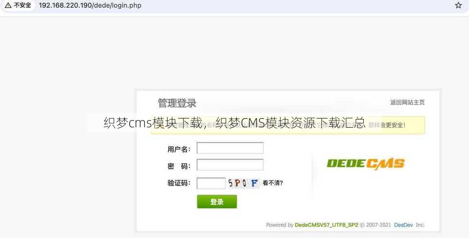 织梦cms模块下载