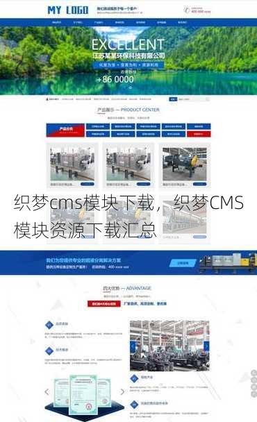 织梦cms模块下载