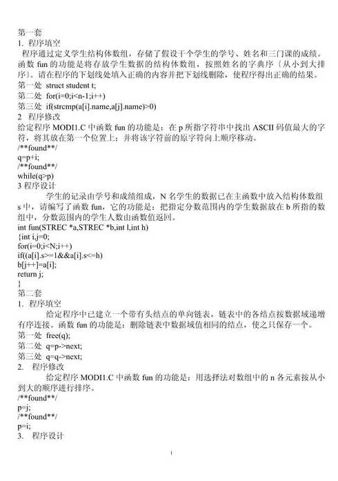 计算机二级c语言科目代码（计算机二级c语言100题）