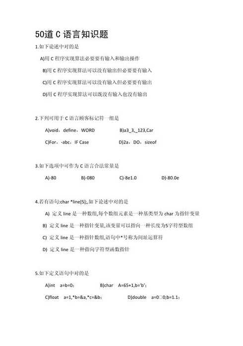 计算机二级c语言科目代码（计算机二级c语言100题）