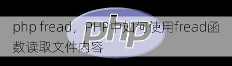 php fread