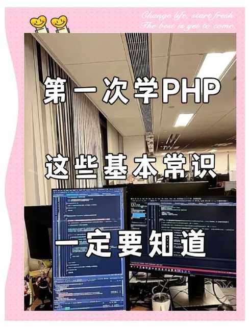 php开发基础（PHP开发基础讲的什么）