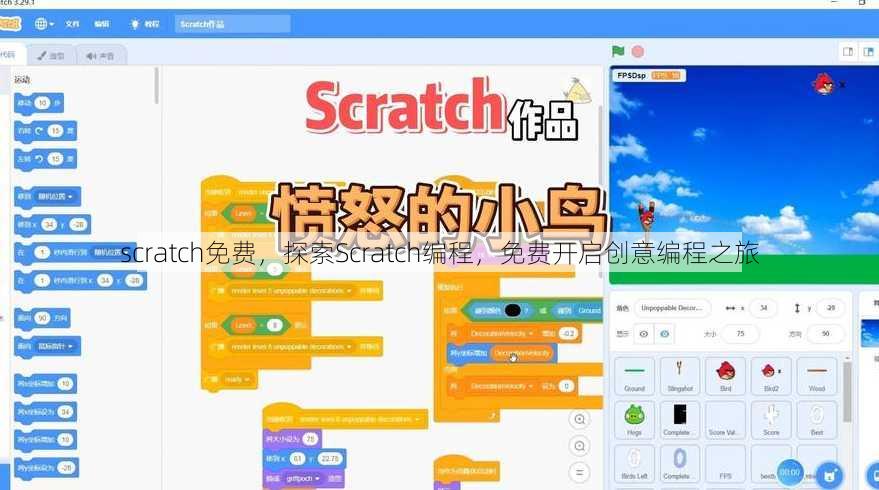 scratch免费