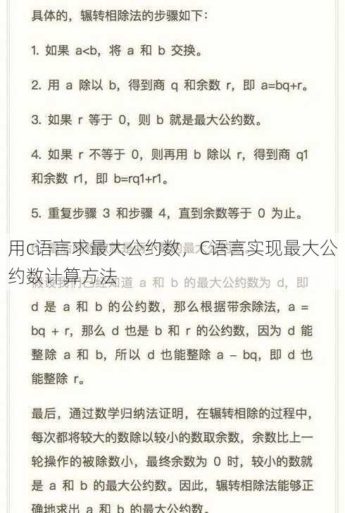 用c语言求最大公约数